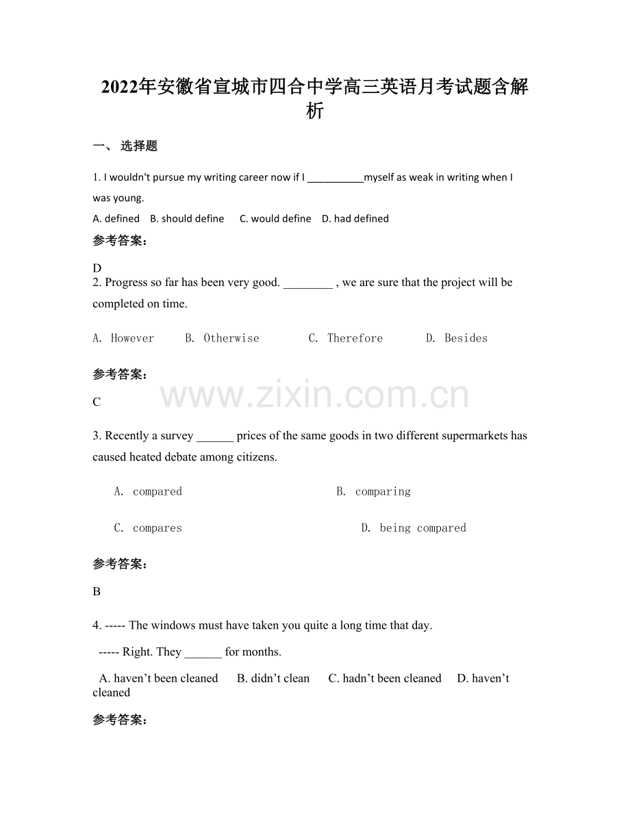 2022年安徽省宣城市四合中学高三英语月考试题含解析.docx_第1页