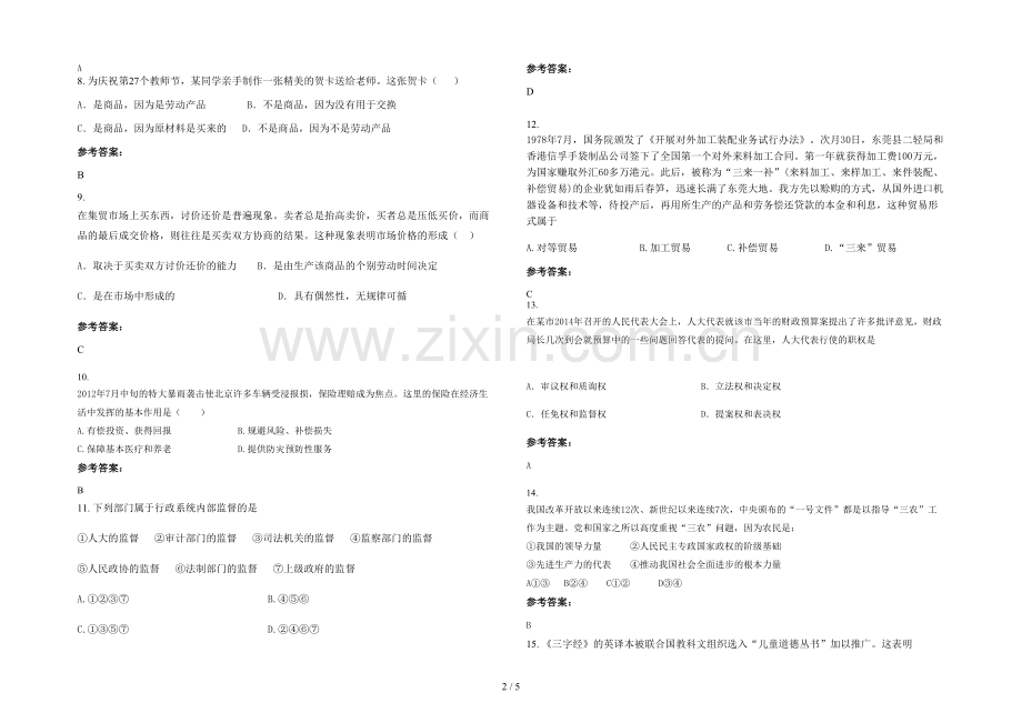 四川省遂宁市第六中学2022年高一政治下学期期末试题含解析.docx_第2页