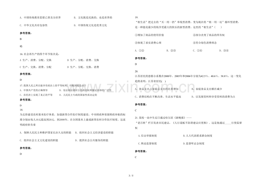 四川省遂宁市第六中学2022年高一政治下学期期末试题含解析.docx_第3页