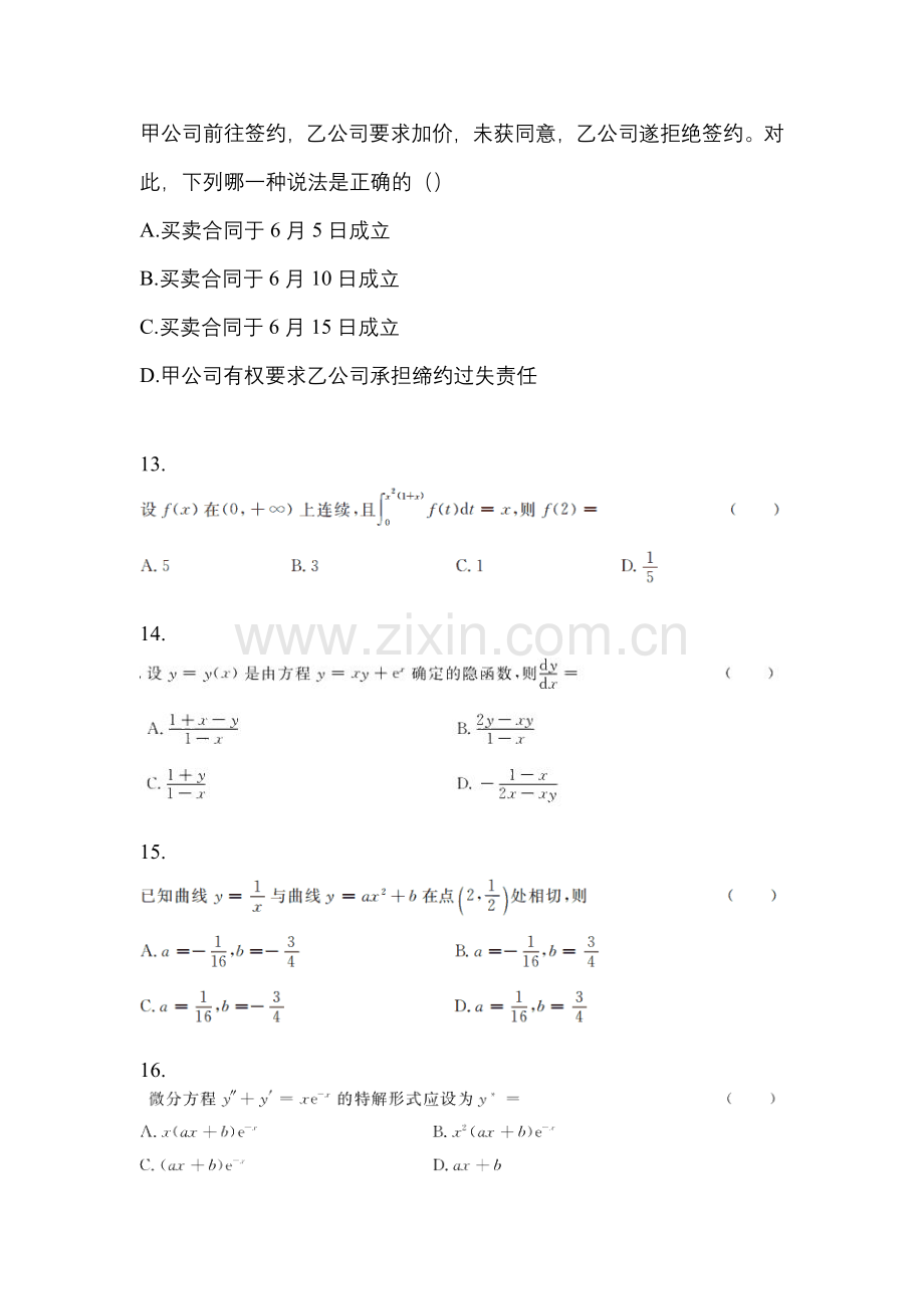 2023年陕西省延安市统招专升本其它自考预测试题(含答案带解析).docx_第3页