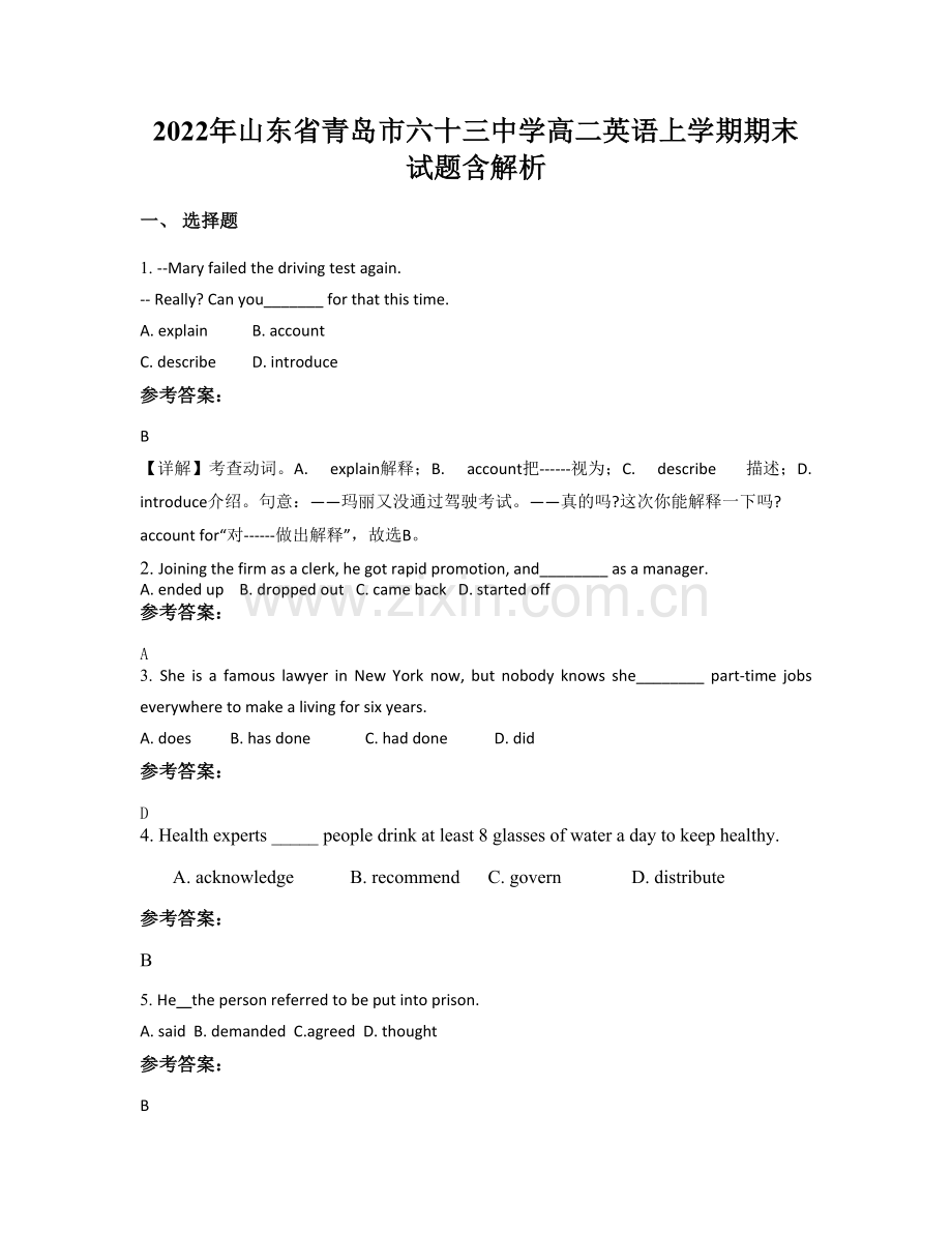 2022年山东省青岛市六十三中学高二英语上学期期末试题含解析.docx_第1页