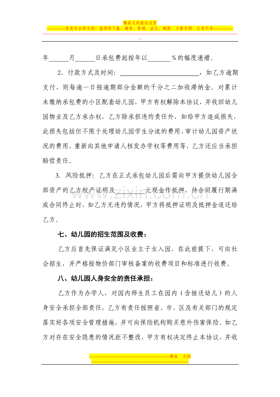 王庄小区配套幼儿园承办协议书.doc_第3页