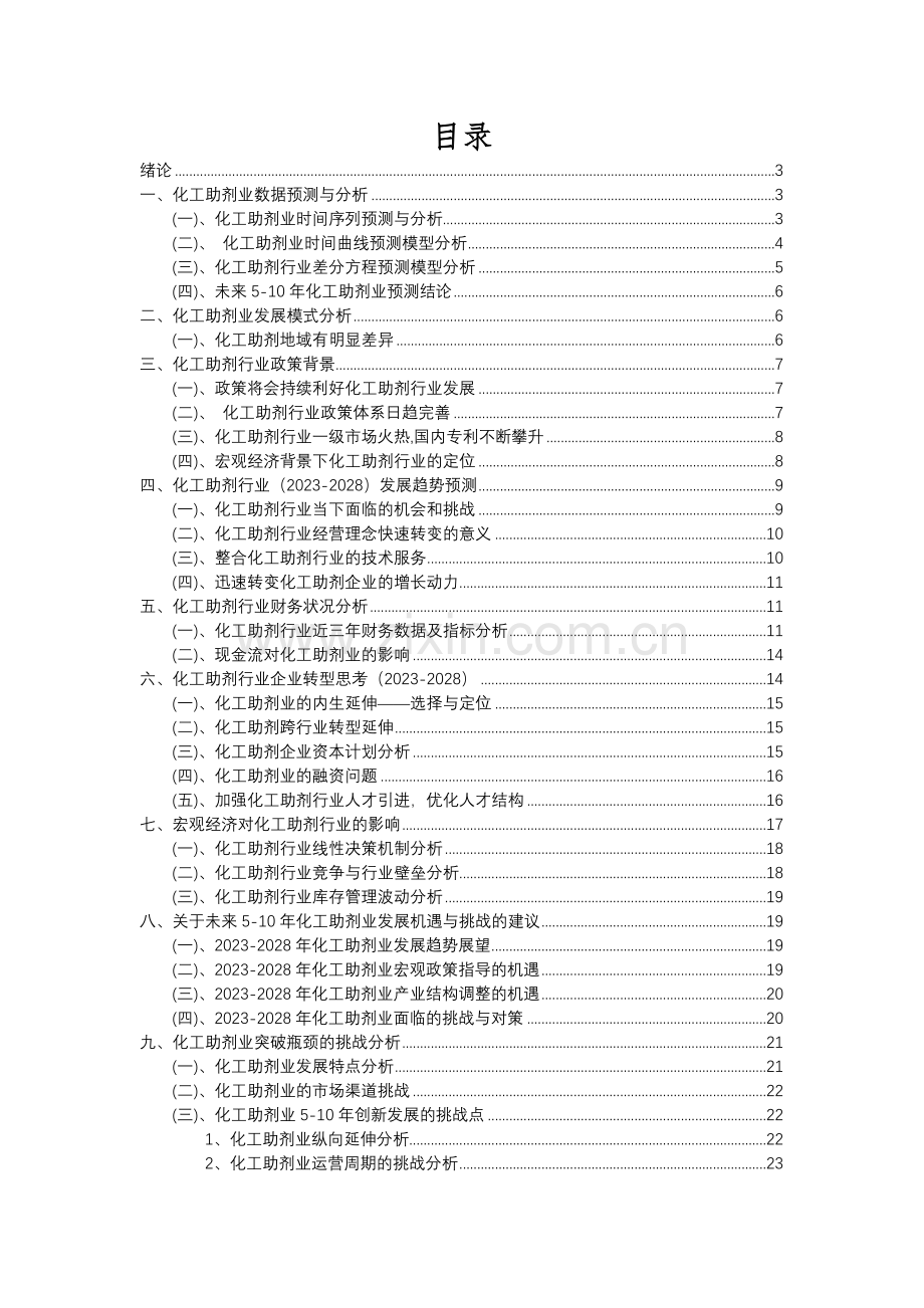 2023年化工助剂行业分析报告及未来五至十年行业发展报告.docx_第2页