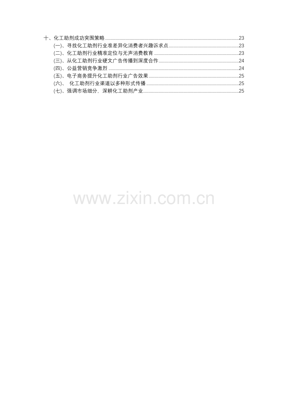 2023年化工助剂行业分析报告及未来五至十年行业发展报告.docx_第3页