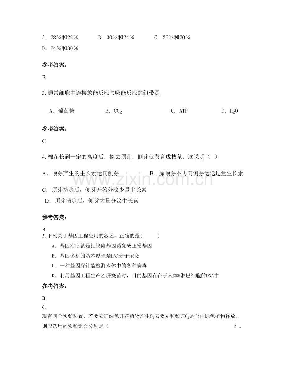 2022年湖南省衡阳市衡东县兴东中学高二生物测试题含解析.docx_第2页