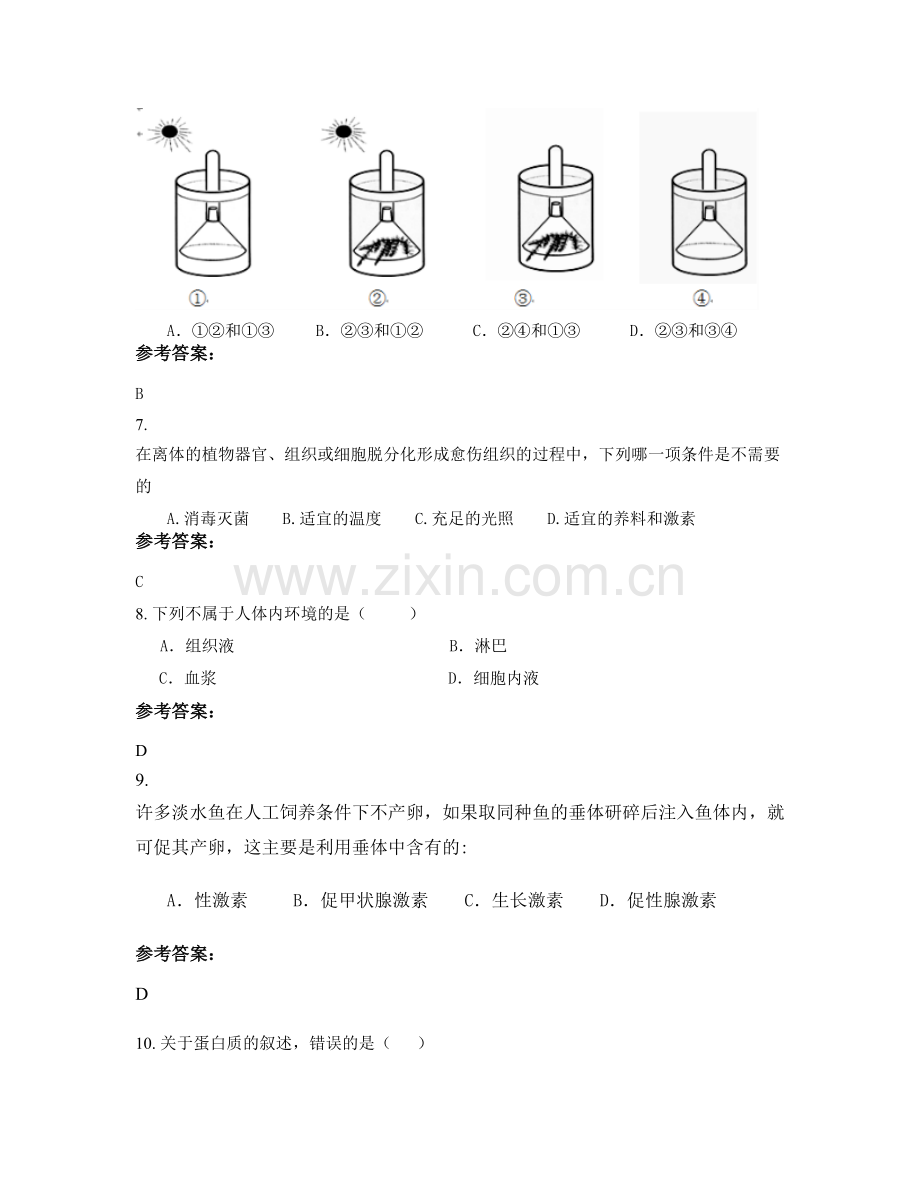 2022年湖南省衡阳市衡东县兴东中学高二生物测试题含解析.docx_第3页