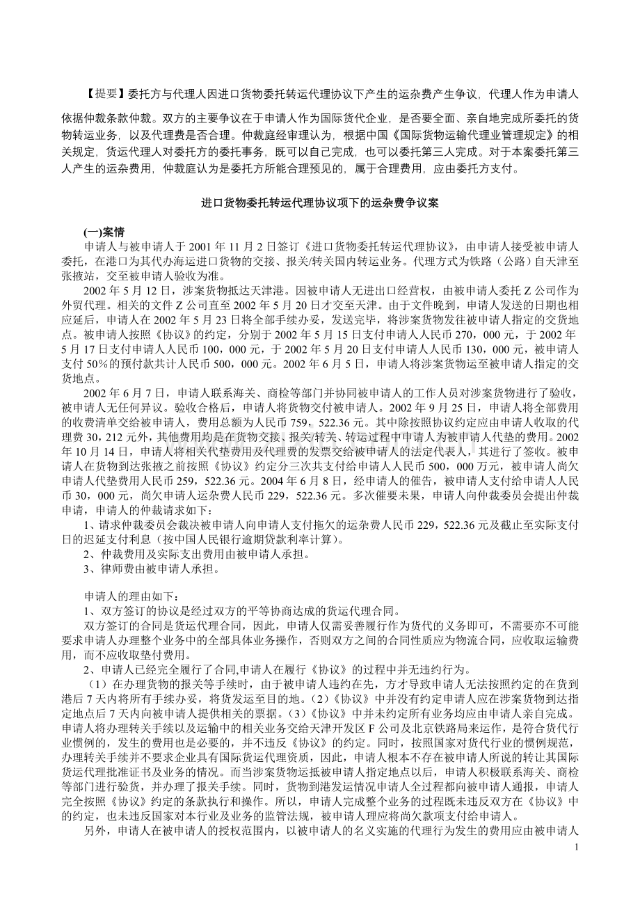 货代案例分析.doc_第1页