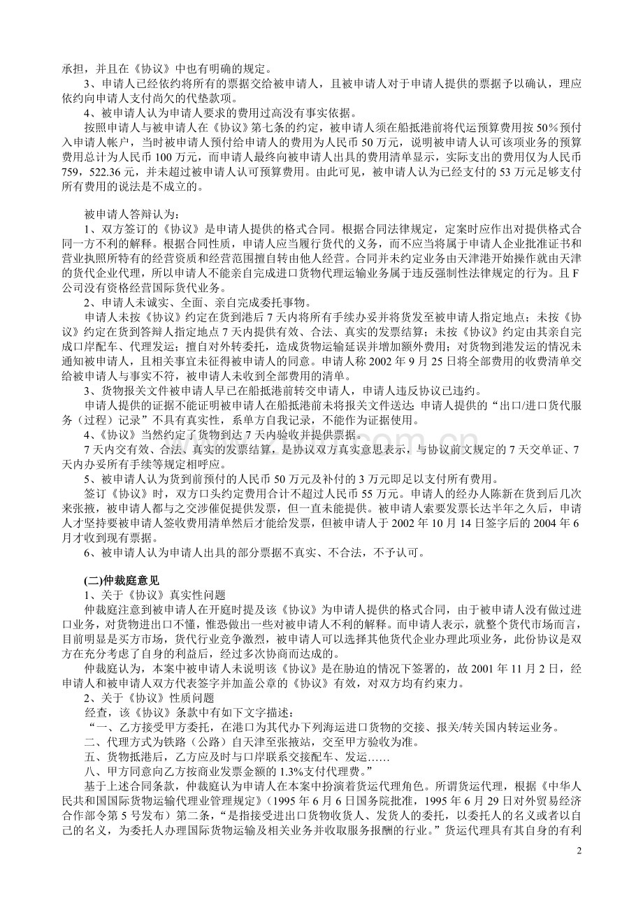 货代案例分析.doc_第2页