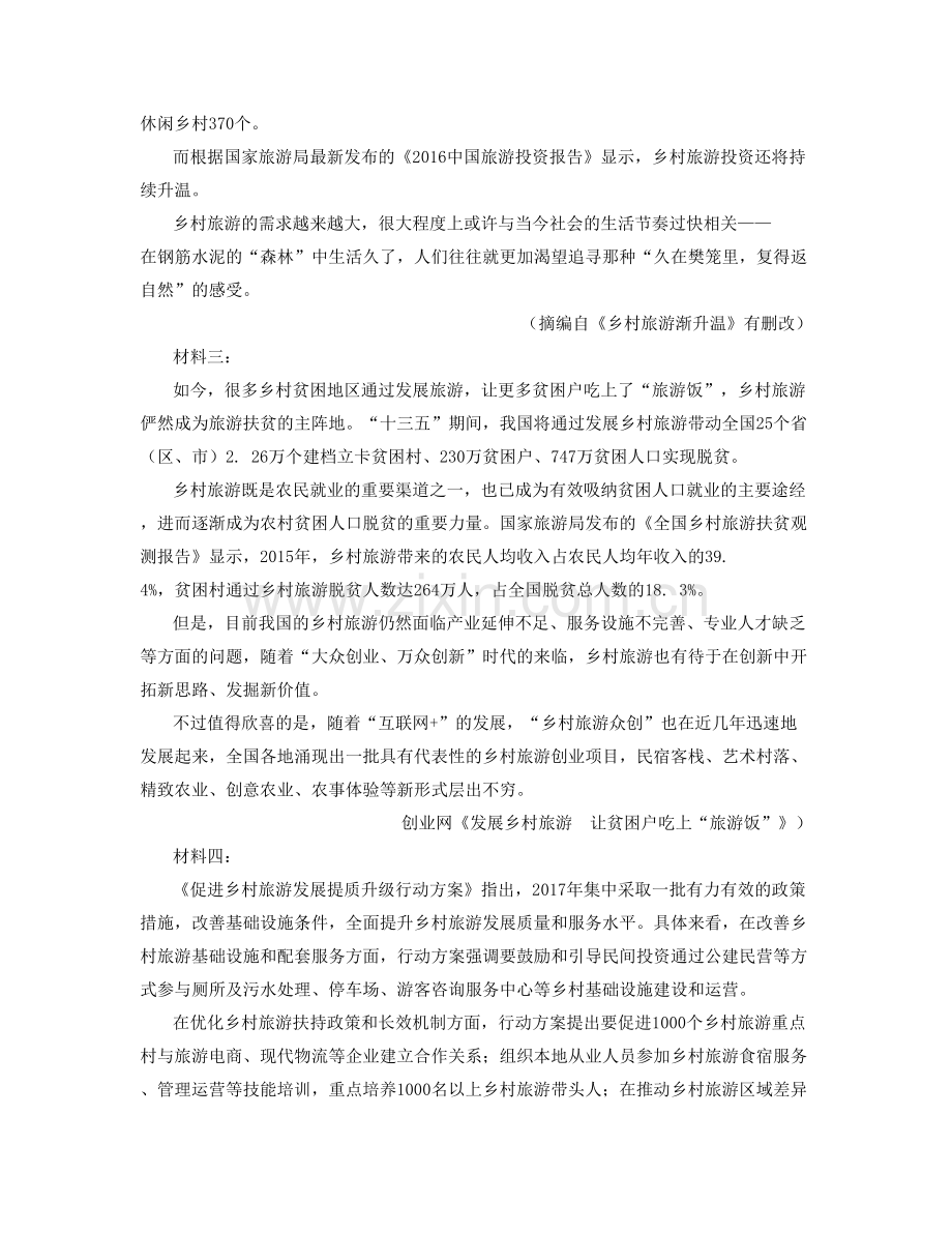 浙江省温州市乐清第三中学2021-2022学年高二语文月考试题含解析.docx_第2页