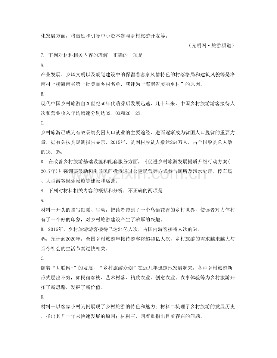 浙江省温州市乐清第三中学2021-2022学年高二语文月考试题含解析.docx_第3页