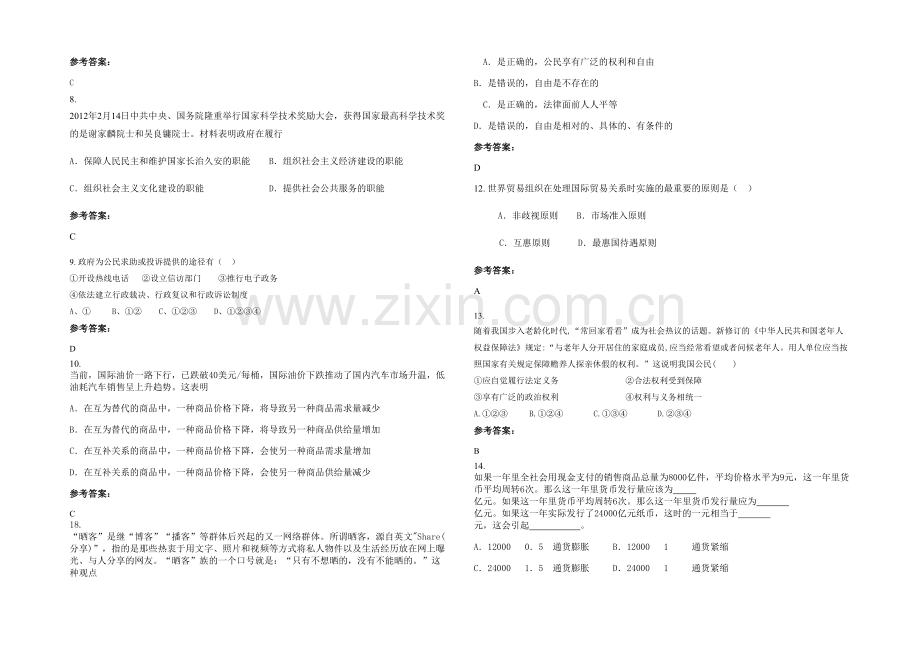 安徽省阜阳市东十八里铺中学高一政治联考试卷含解析.docx_第2页