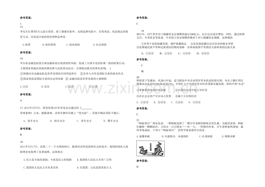 安徽省阜阳市东十八里铺中学高一政治联考试卷含解析.docx_第3页