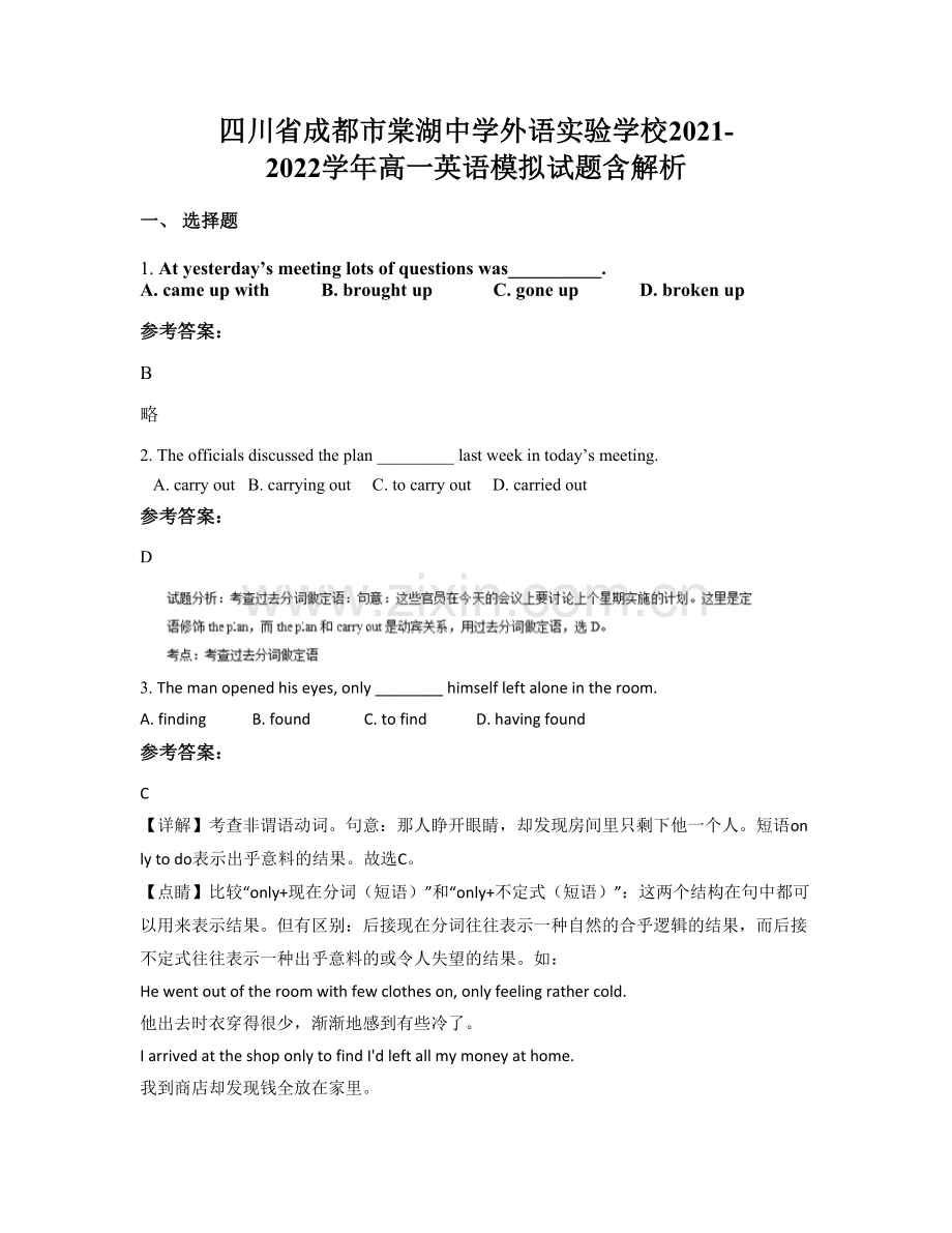 四川省成都市棠湖中学外语实验学校2021-2022学年高一英语模拟试题含解析.docx_第1页