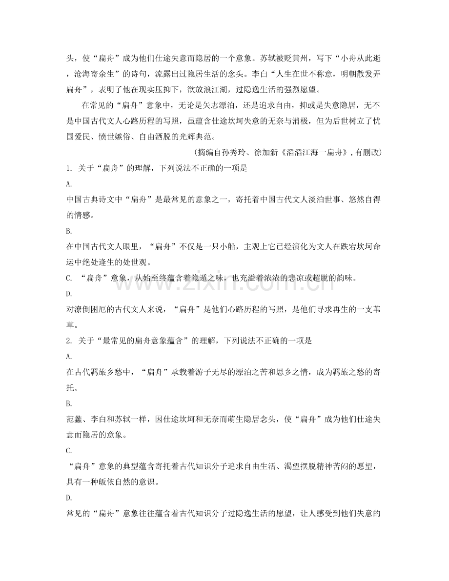 湖南省长沙市浏阳蕉溪中学2022年高二语文期末试卷含解析.docx_第2页