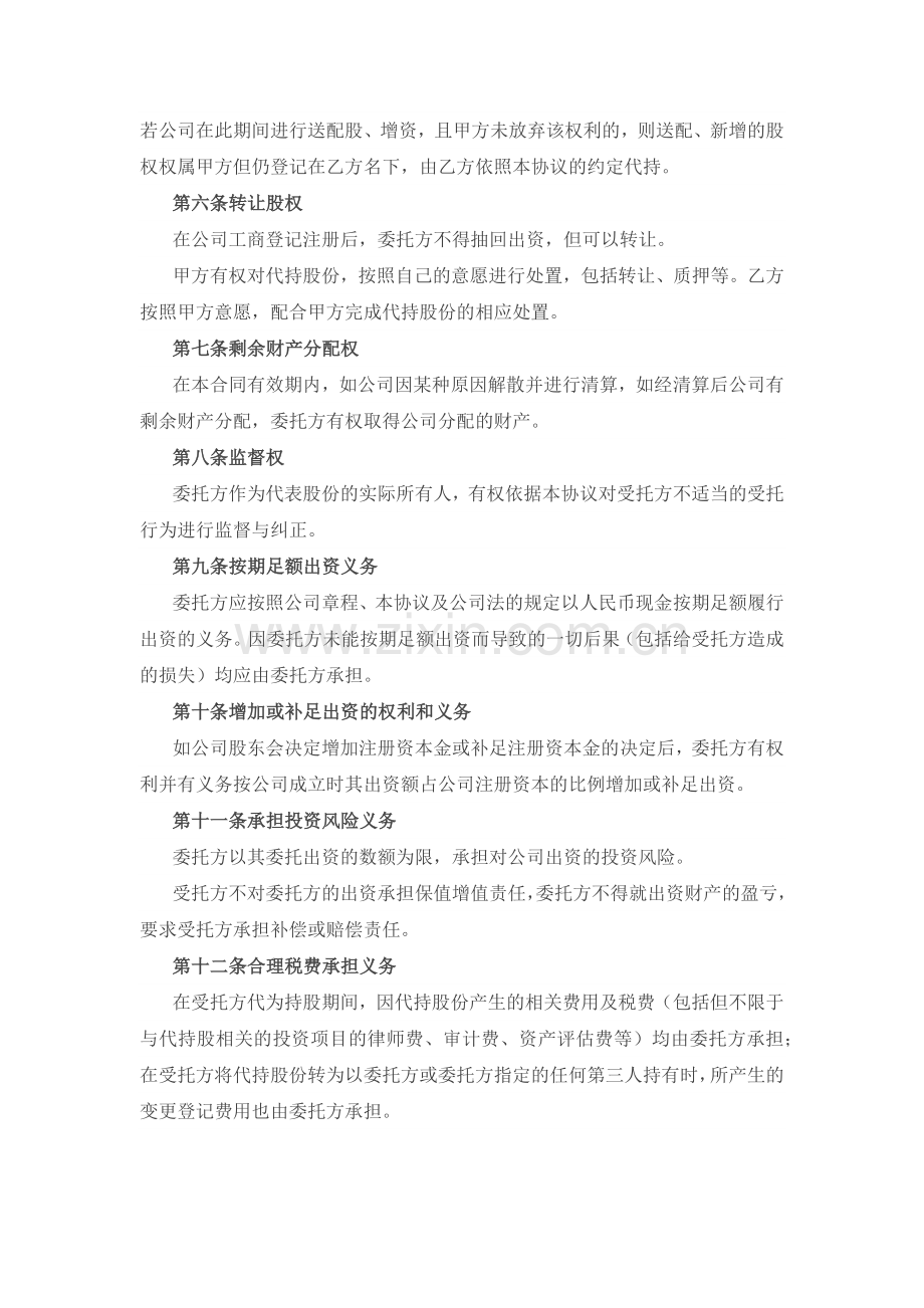 【律师批注版】股权代持协议模板.docx_第3页