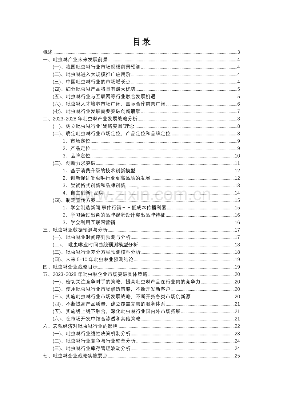 2023年吡虫啉行业市场需求分析报告及未来五至十年行业预测报告.docx_第2页