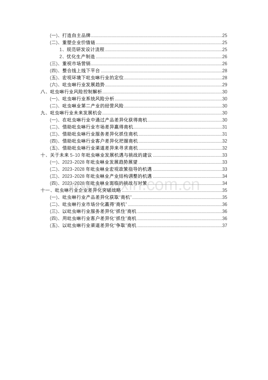 2023年吡虫啉行业市场需求分析报告及未来五至十年行业预测报告.docx_第3页