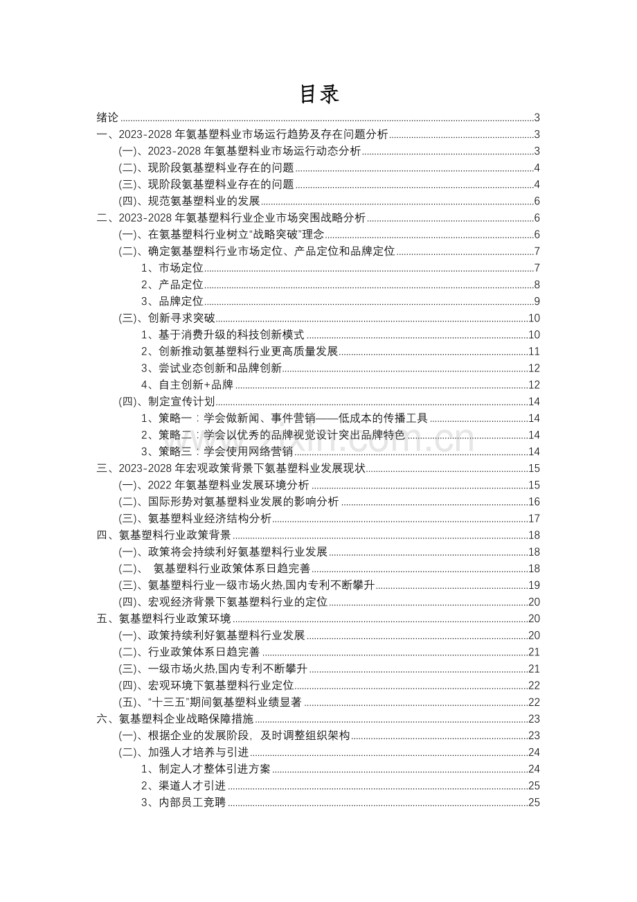 2023年氨基塑料行业市场需求分析报告及未来五至十年行业预测报告.docx_第2页