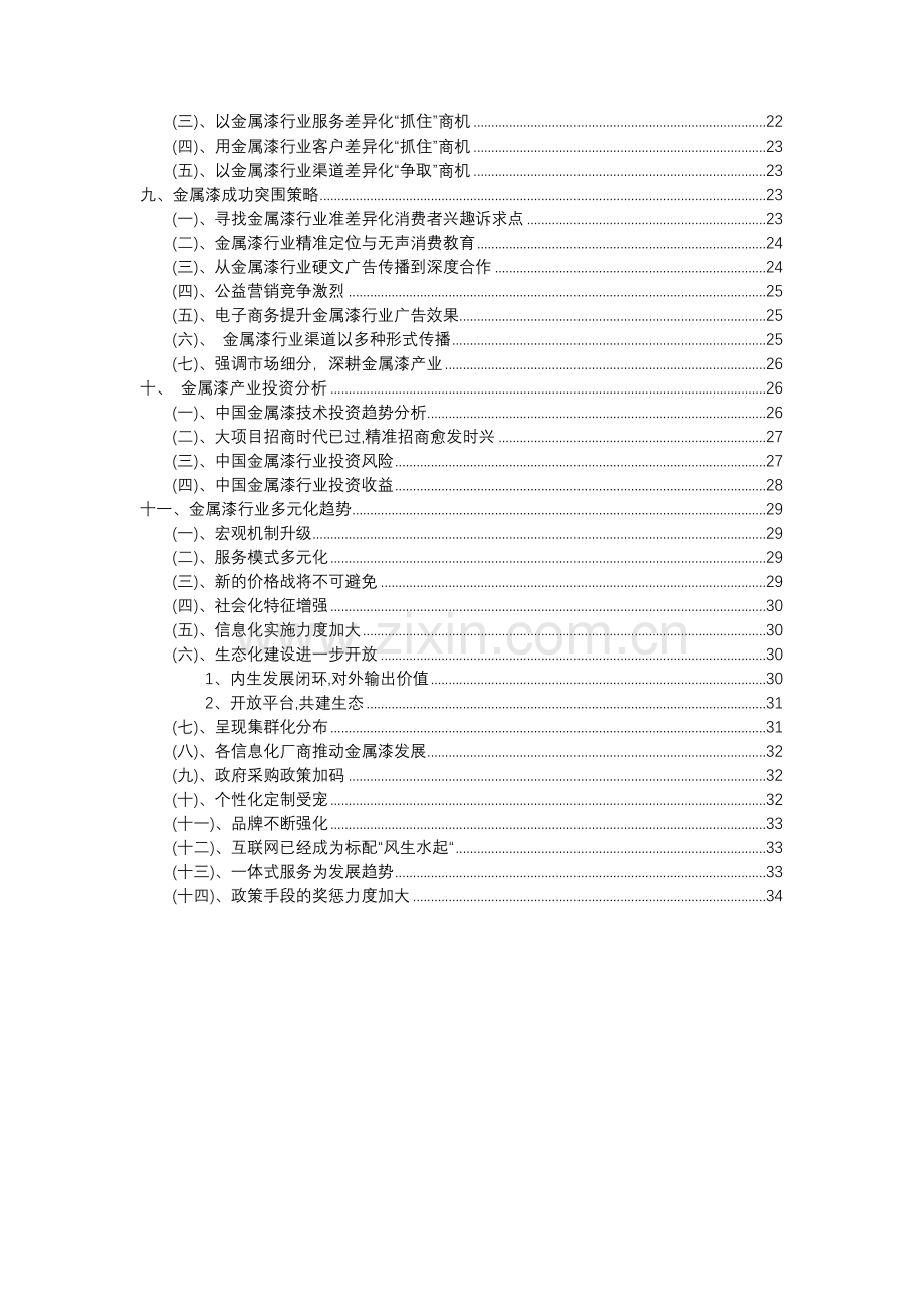 2023年金属漆行业分析报告及未来五至十年行业发展报告.doc_第3页