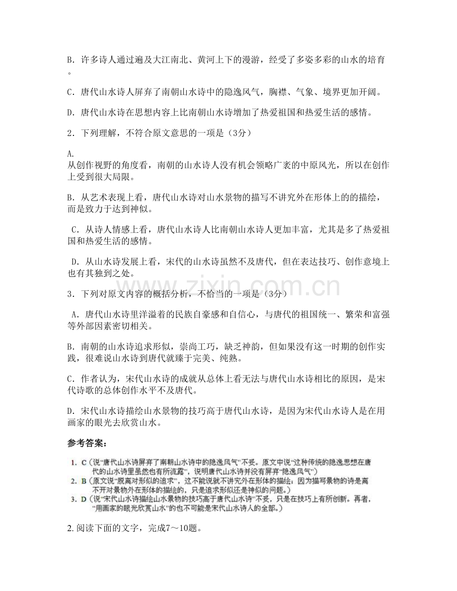 广东省江门市源清中学2020年高三语文期末试题含解析.docx_第2页