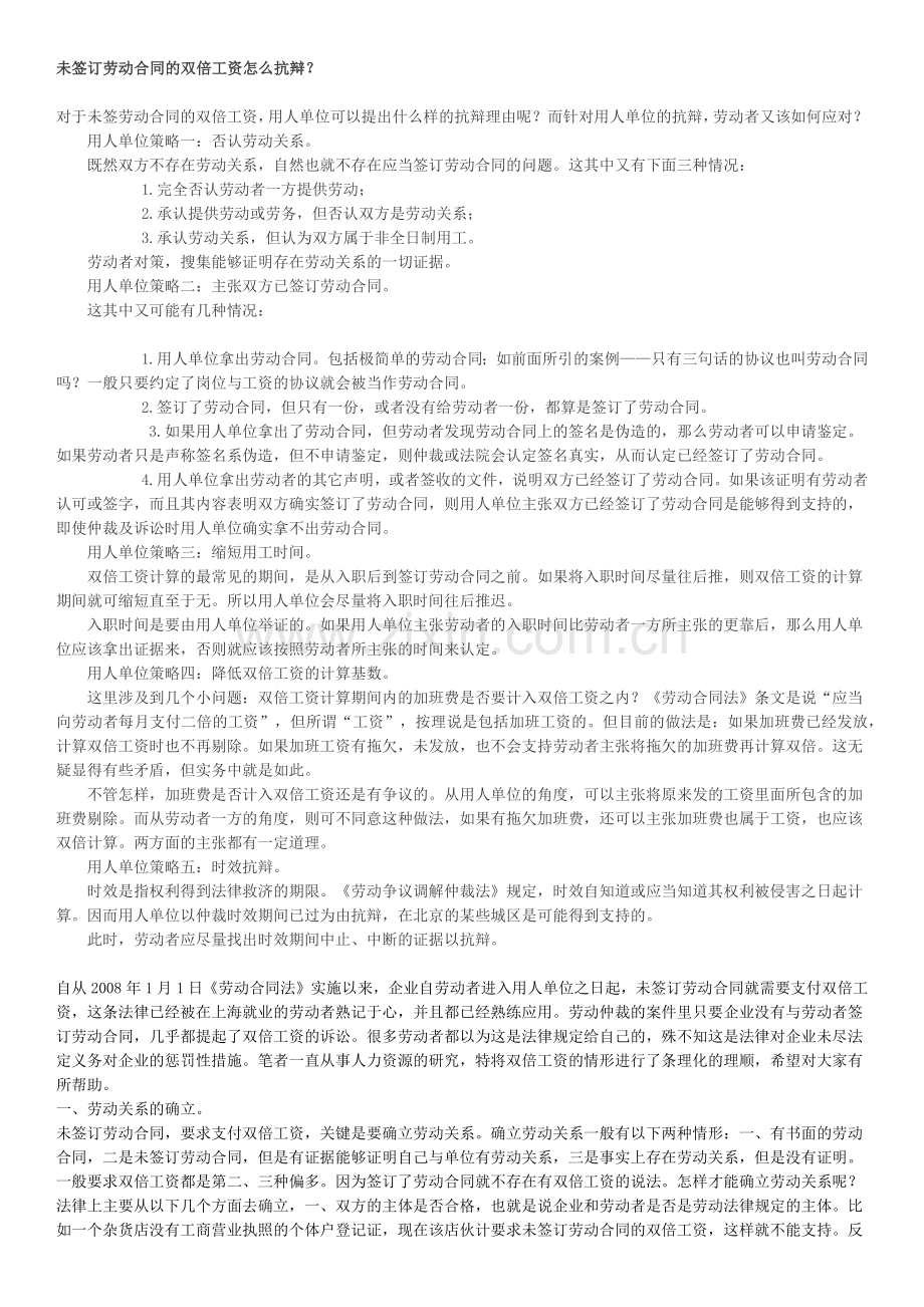 未签订劳动合同的双倍工资怎么抗辩.docx_第1页