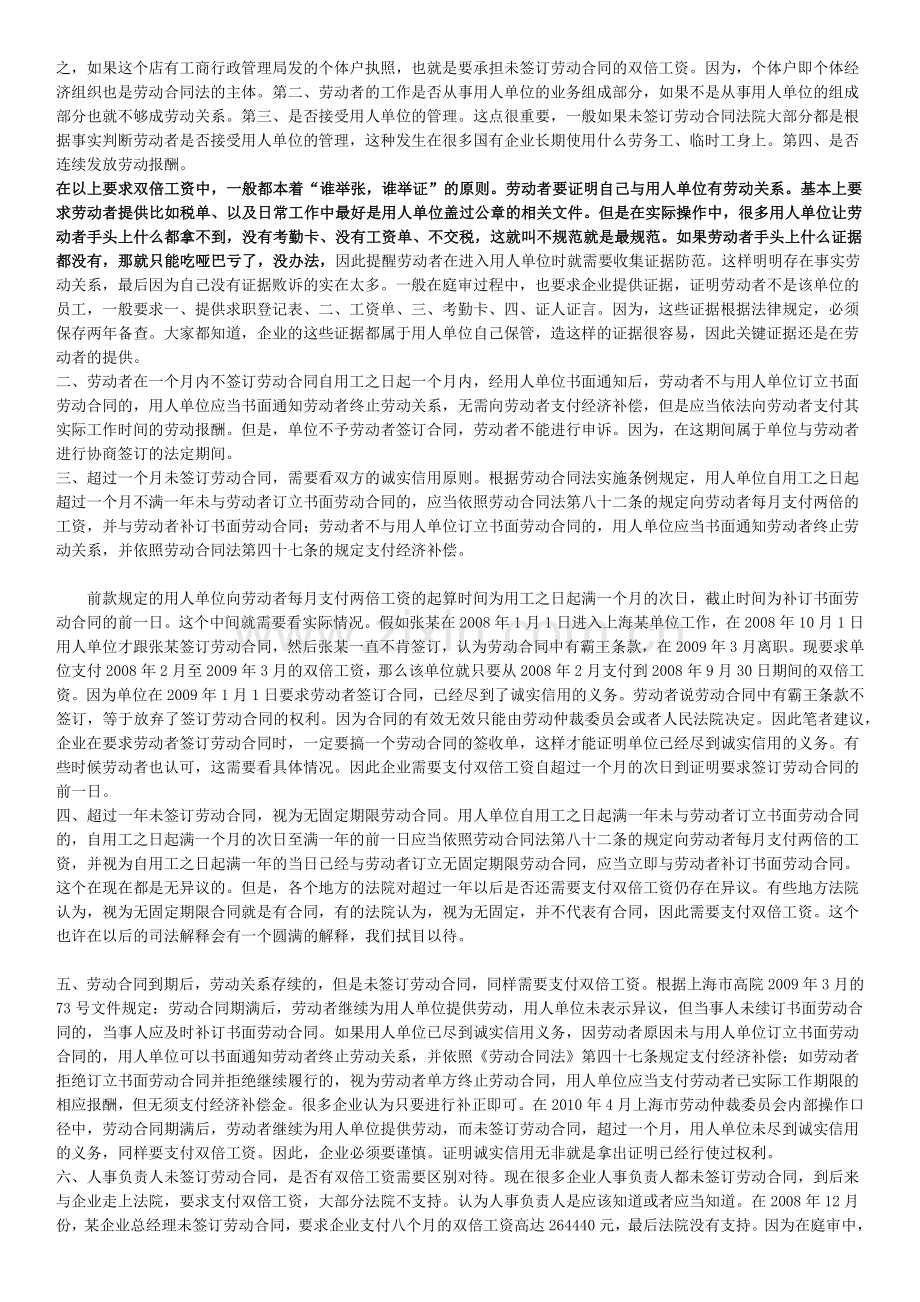 未签订劳动合同的双倍工资怎么抗辩.docx_第2页