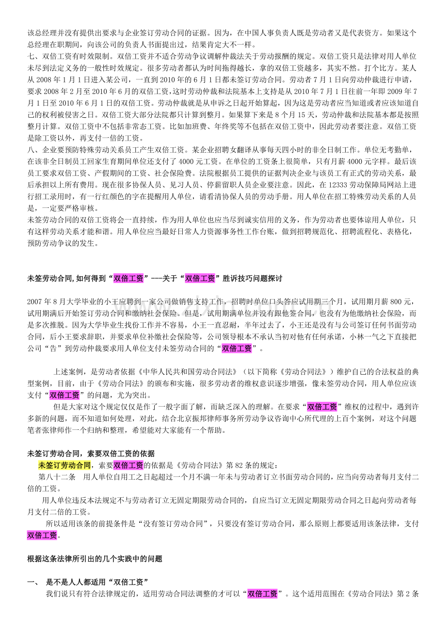 未签订劳动合同的双倍工资怎么抗辩.docx_第3页