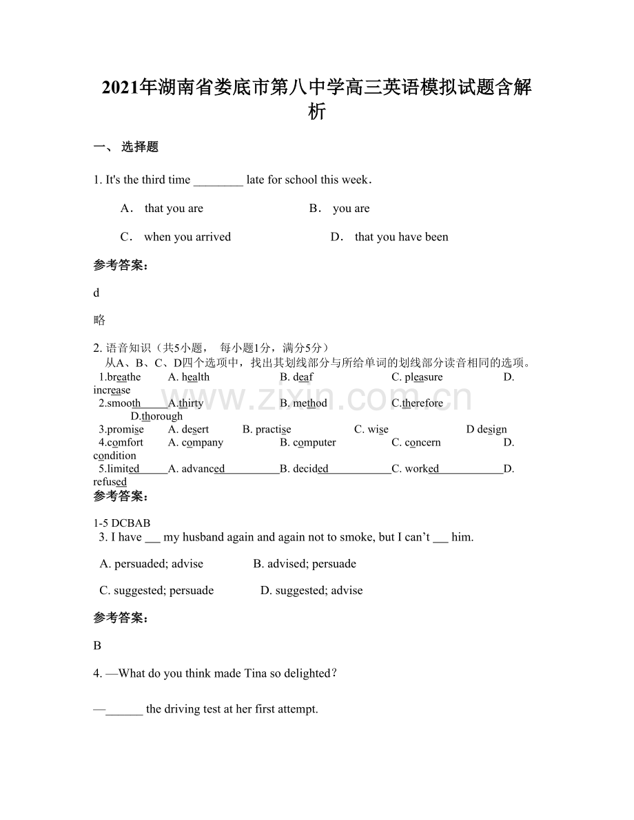 2021年湖南省娄底市第八中学高三英语模拟试题含解析.docx_第1页