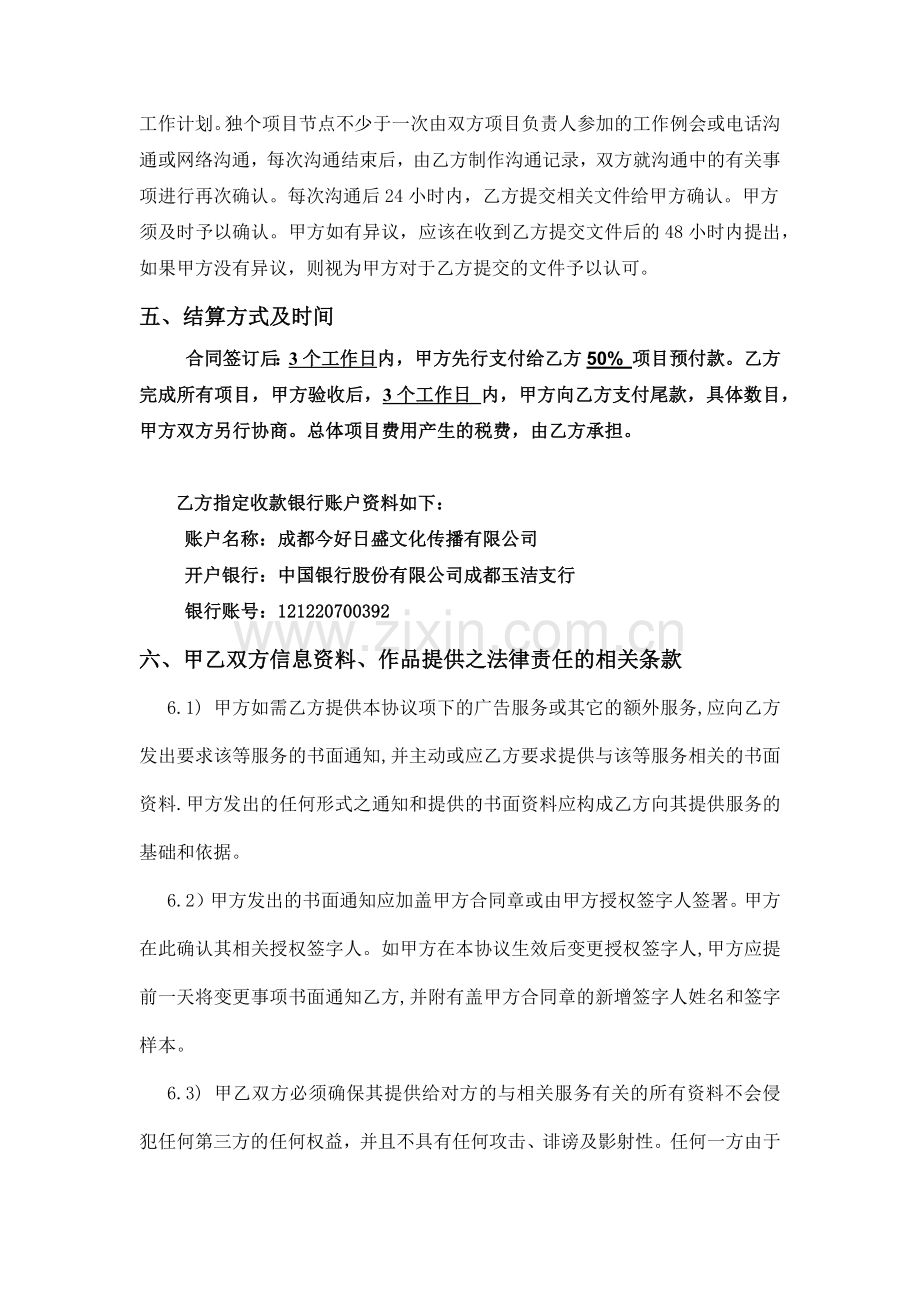 九州合力品牌传播项目服务合同.docx_第2页