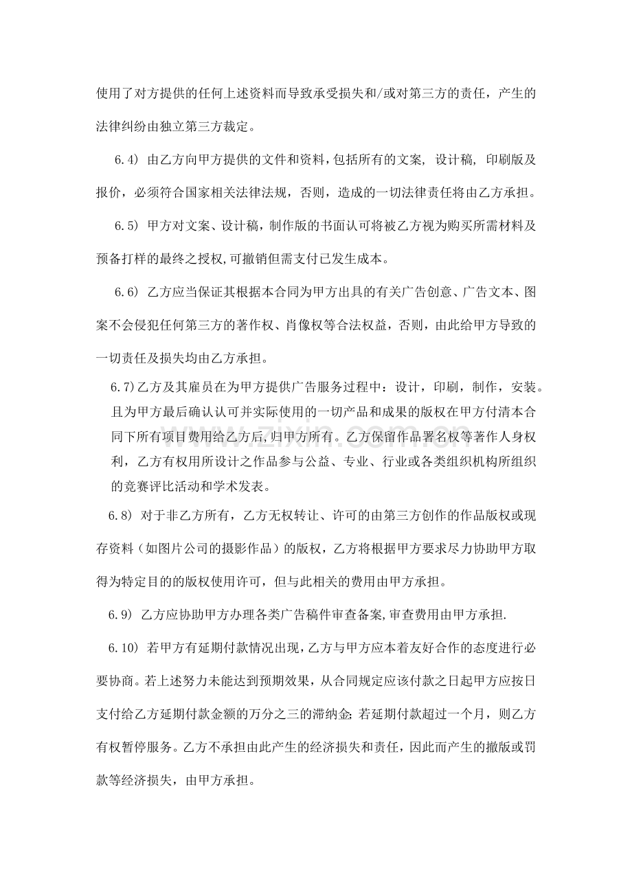 九州合力品牌传播项目服务合同.docx_第3页