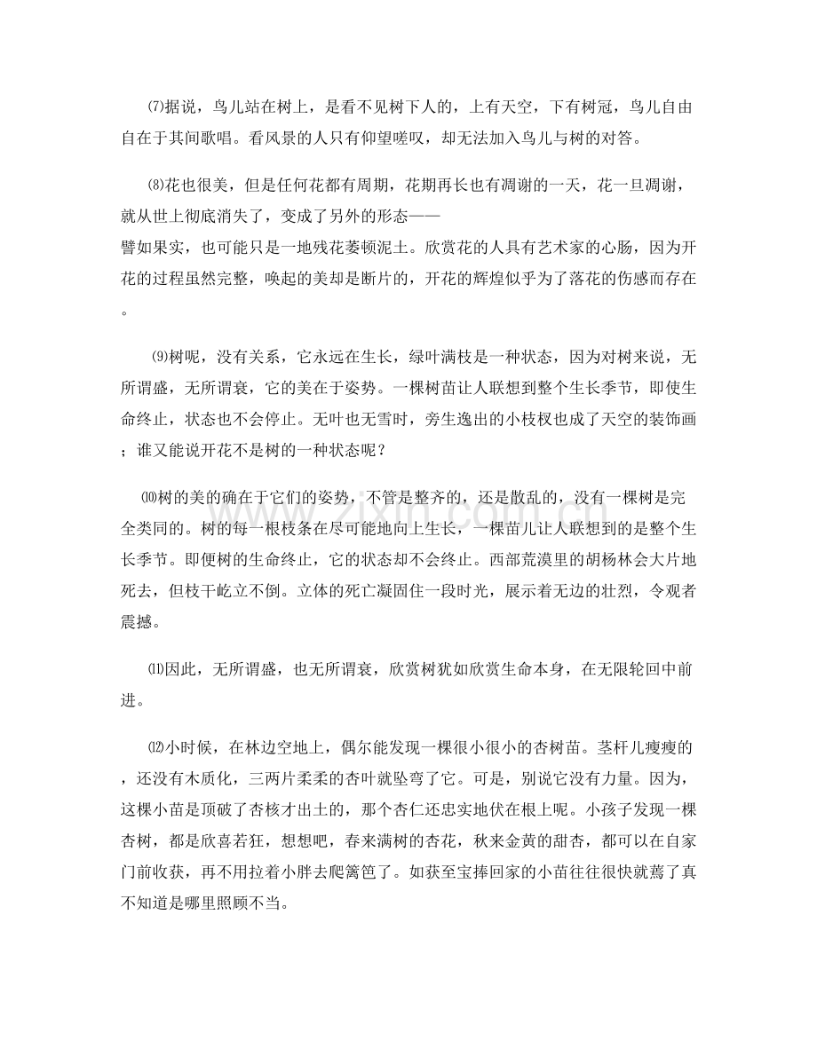 广东省广州市豪贤中学2021年高一语文期末试卷含解析.docx_第2页