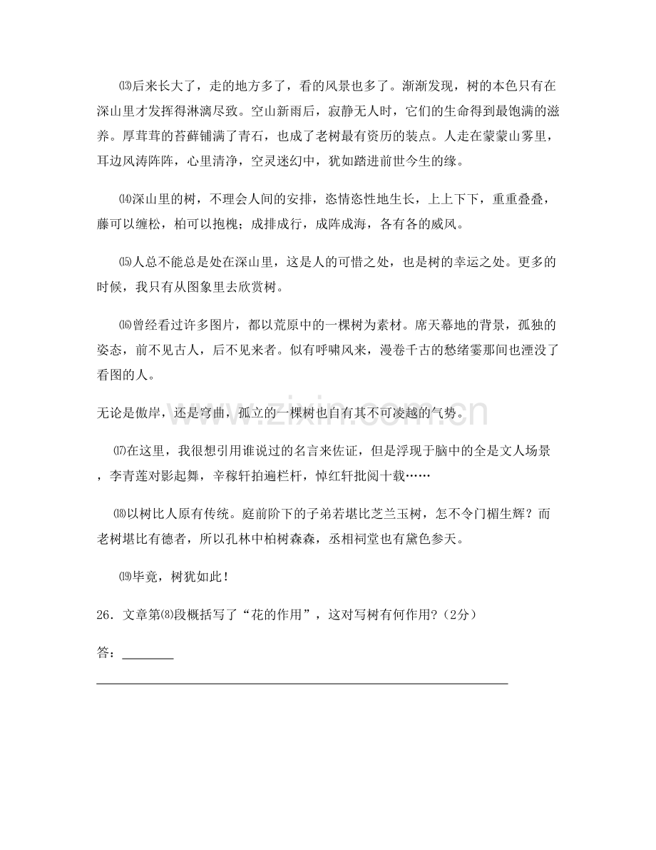 广东省广州市豪贤中学2021年高一语文期末试卷含解析.docx_第3页