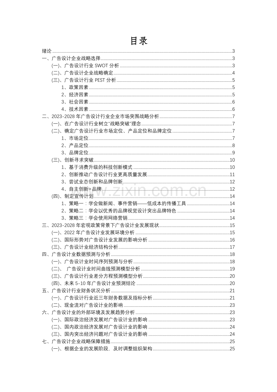 2023年广告设计行业分析报告及未来五至十年行业发展报告.docx_第2页