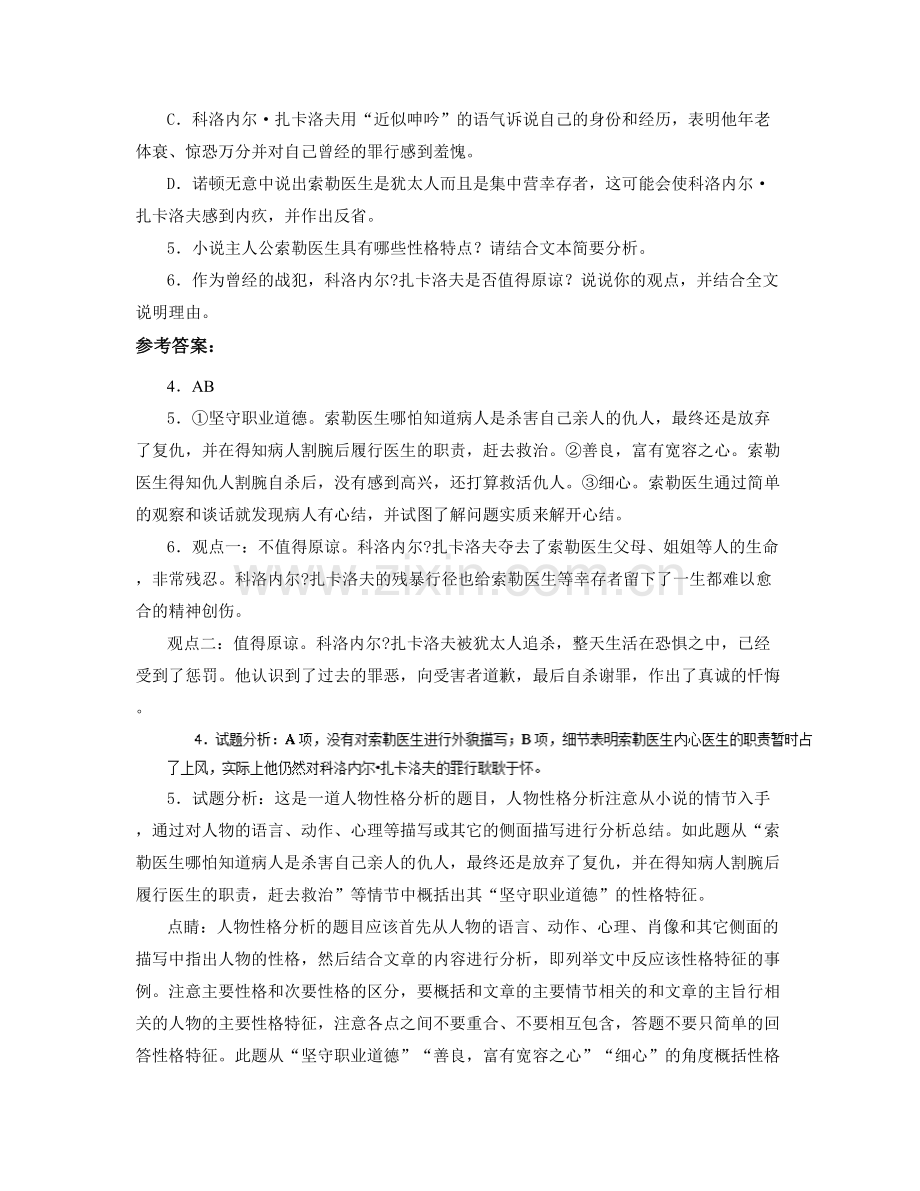 江西省九江市多宝中学高一语文上学期期末试卷含解析.docx_第3页