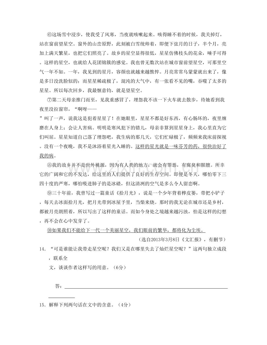 贵州省贵阳市工业大学附中2020-2021学年高三语文下学期期末试卷含解析.docx_第2页