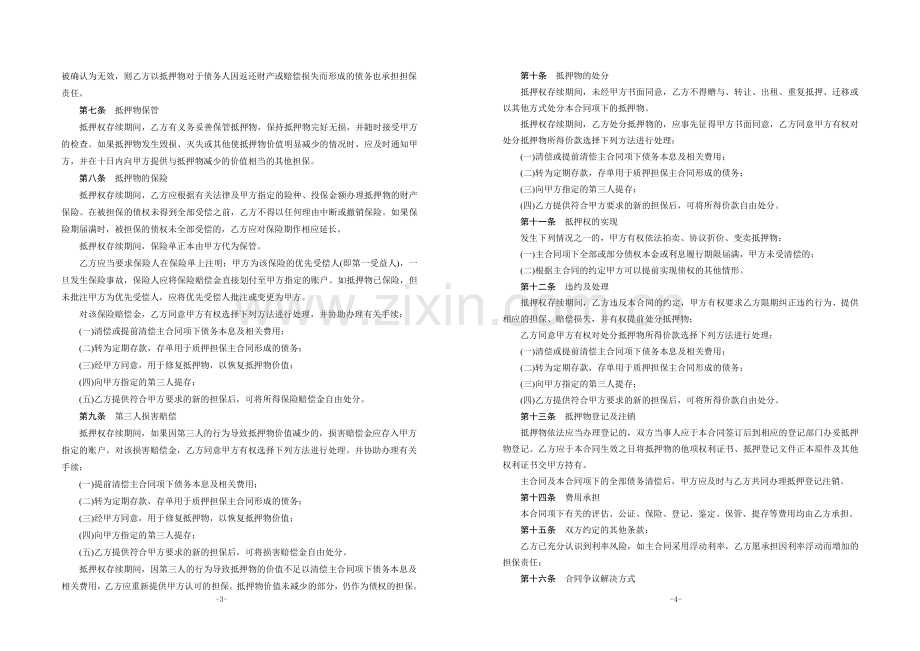 个人额度借款抵押合同(内容).doc_第2页