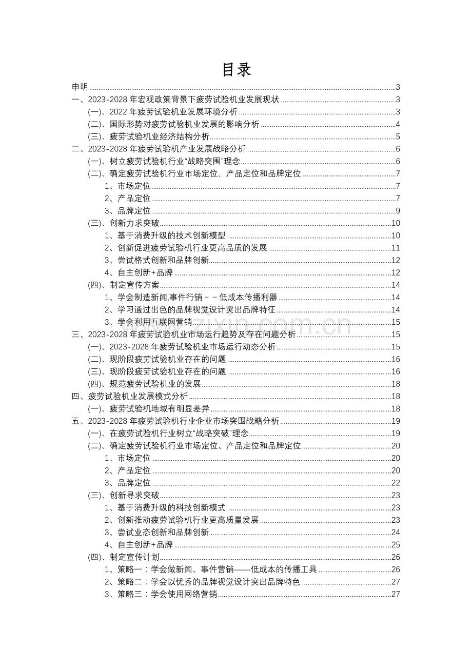 2023年疲劳试验机行业分析报告及未来五至十年行业发展报告.docx_第2页