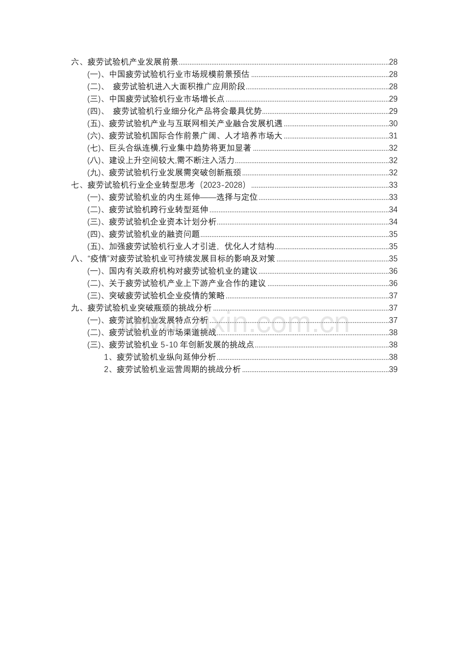 2023年疲劳试验机行业分析报告及未来五至十年行业发展报告.docx_第3页