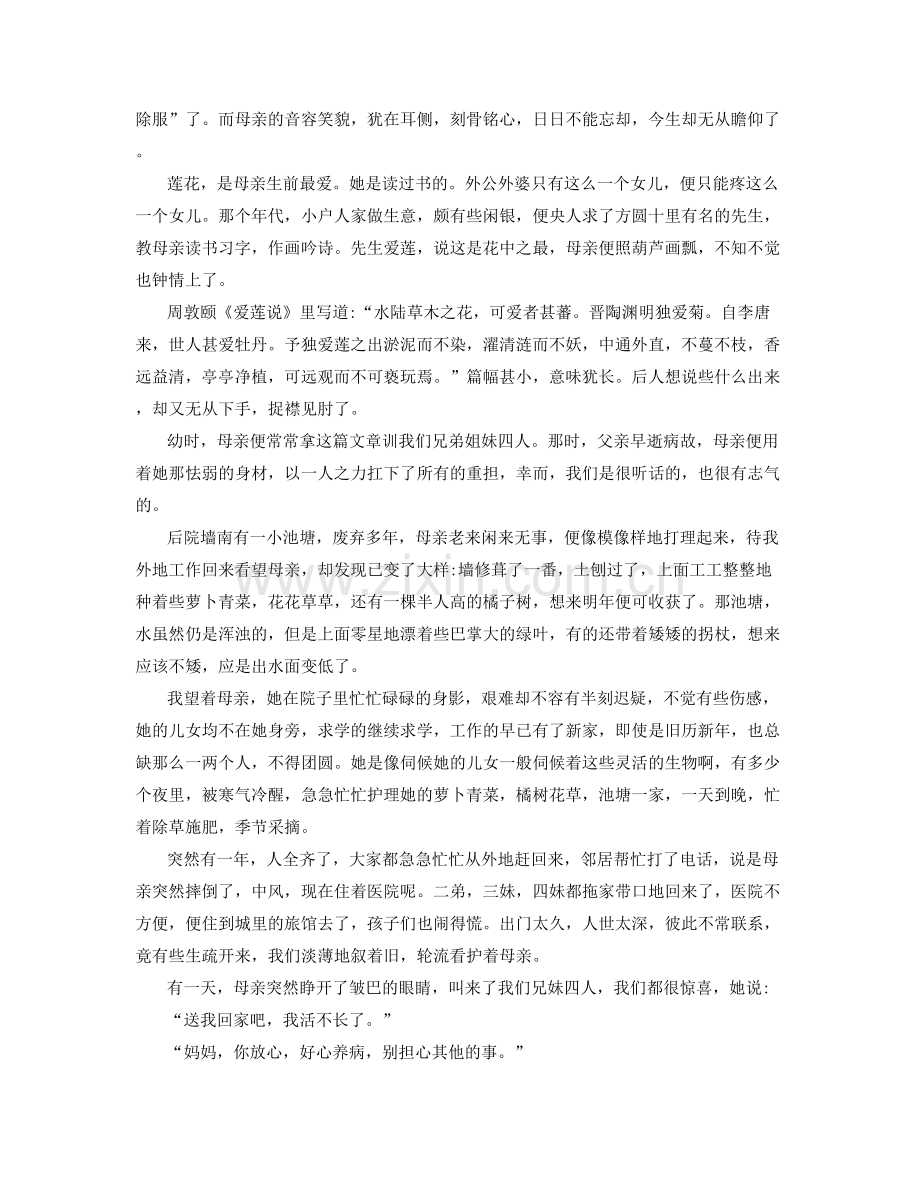 湖南省衡阳市第二成章实验学校2021-2022学年高一语文模拟试题含解析.docx_第3页