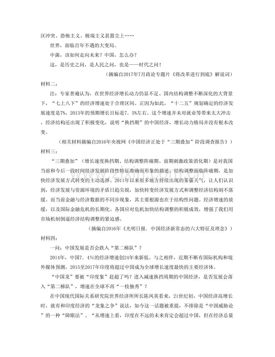 2021年河南省洛阳市偃师第二高级中学高二语文期末试题含解析.docx_第3页