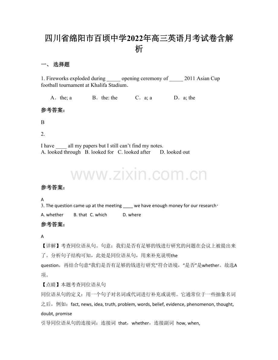 四川省绵阳市百顷中学2022年高三英语月考试卷含解析.docx_第1页