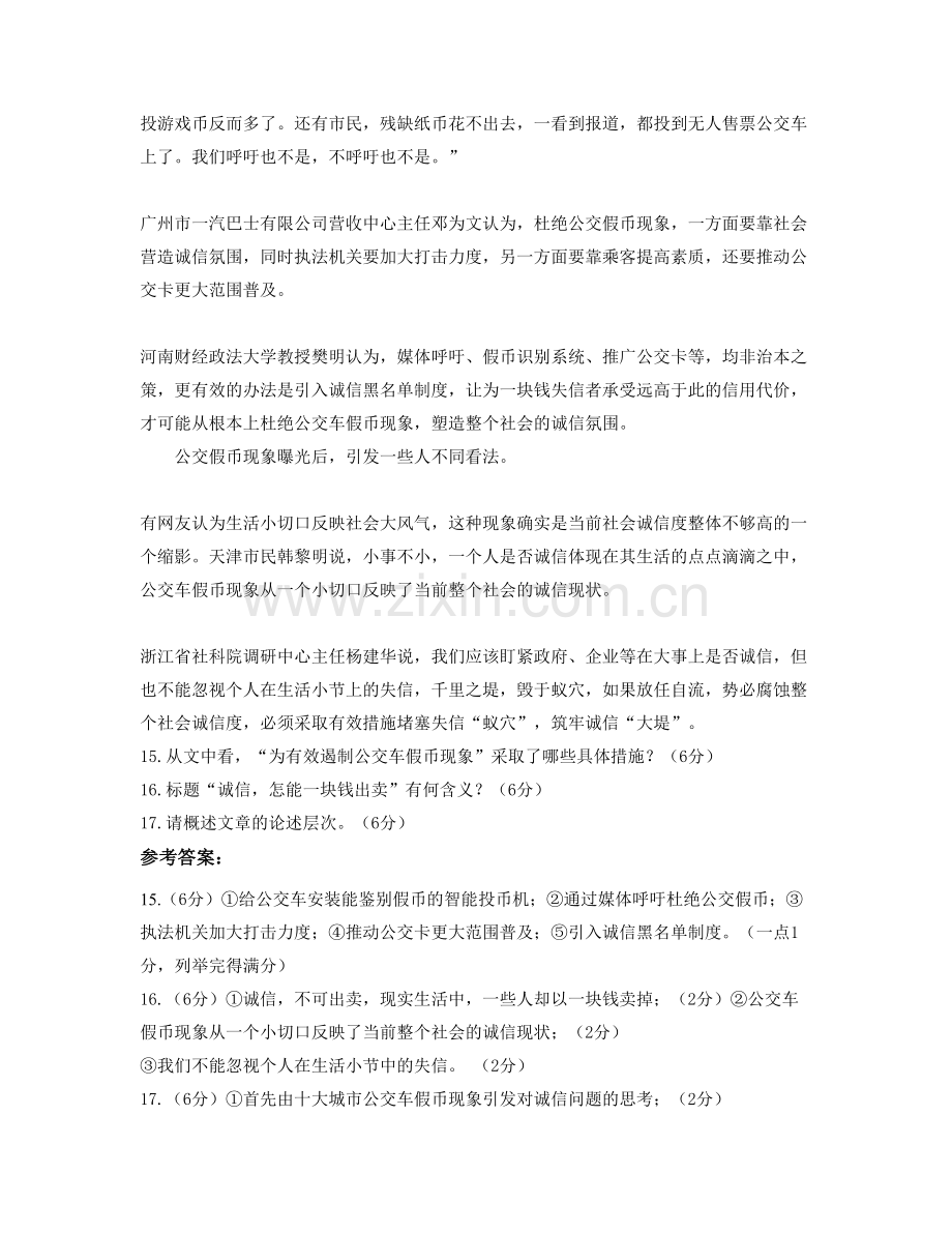 陕西省西安市就峪中学高一语文下学期期末试题含解析.docx_第2页