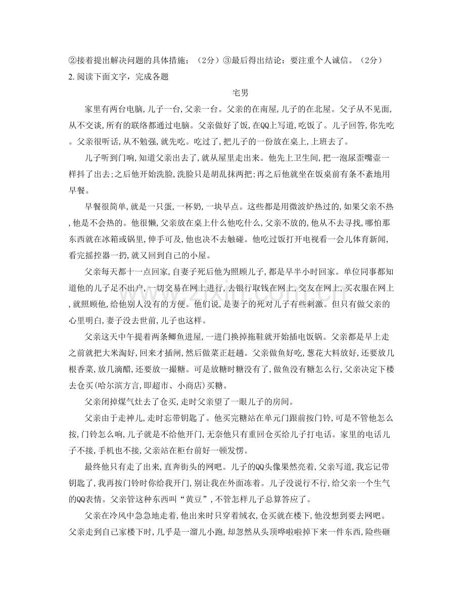 陕西省西安市就峪中学高一语文下学期期末试题含解析.docx_第3页