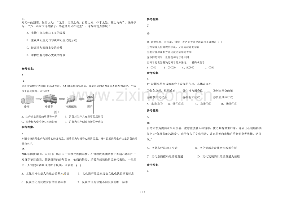 四川省达州市白马中学2021年高二政治联考试卷含解析.docx_第3页