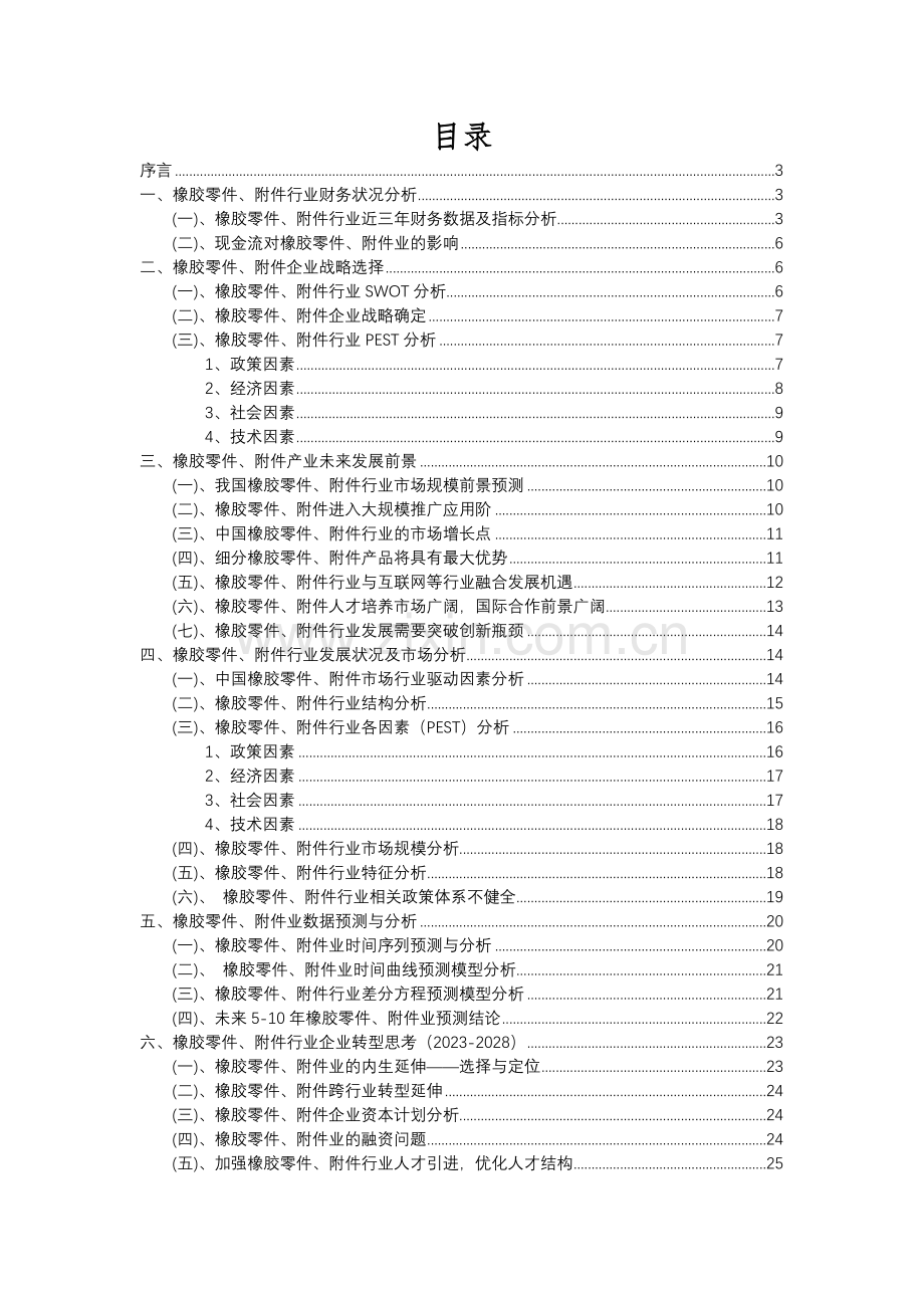 2023年橡胶零件、行业分析报告及未来五至十年行业发展报告.docx_第2页