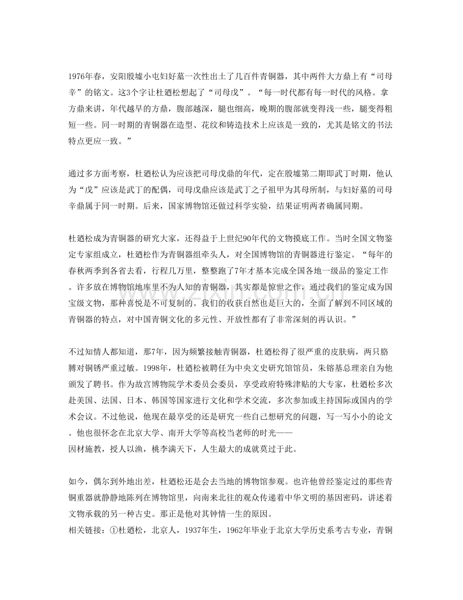 江西省赣州市九渡中学2020年高三语文上学期期末试卷含解析.docx_第2页