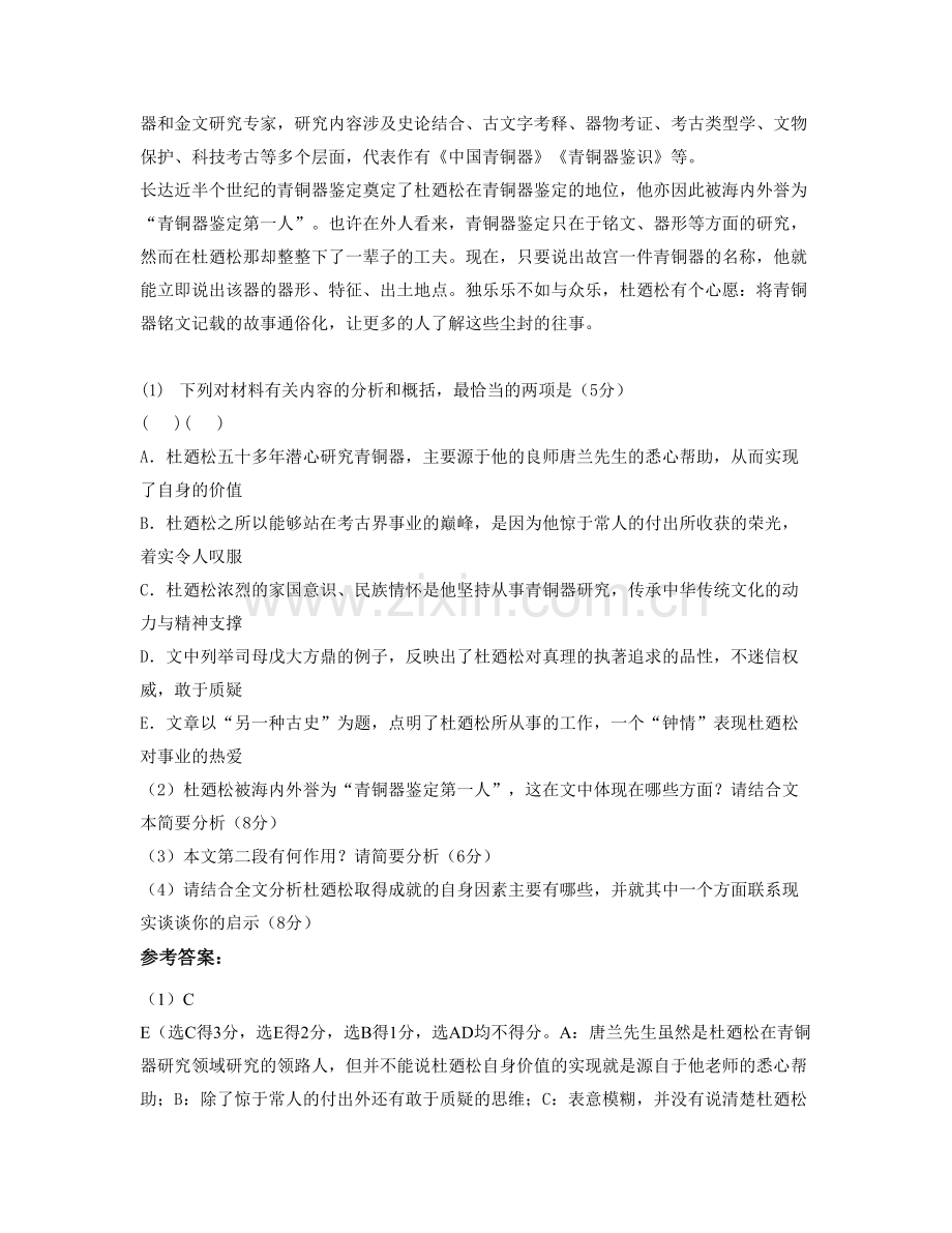 江西省赣州市九渡中学2020年高三语文上学期期末试卷含解析.docx_第3页