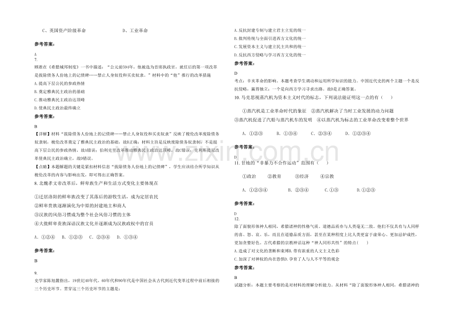 四川省达州市职业高级中学2022年高二历史联考试卷含解析.docx_第2页