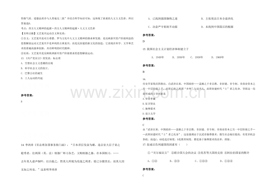 四川省达州市职业高级中学2022年高二历史联考试卷含解析.docx_第3页