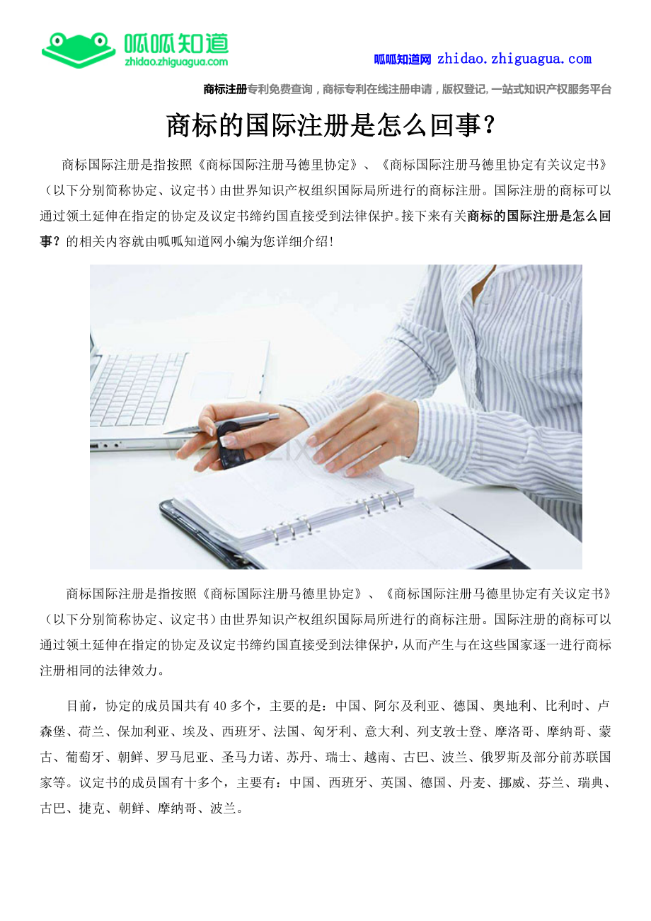 商标的国际注册是怎么回事？.docx_第1页